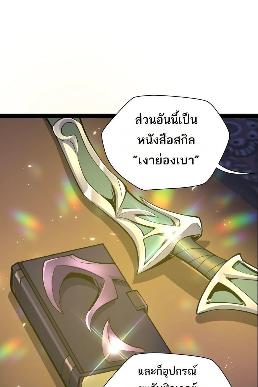 Sorry, My Skills Are Automatically Max Level! – โทษทีนะ แต่สกิลของฉันมันเลเวลแม็กซ์ว่ะ! - หน้า 11