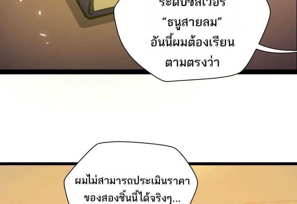 Sorry, My Skills Are Automatically Max Level! – โทษทีนะ แต่สกิลของฉันมันเลเวลแม็กซ์ว่ะ! - หน้า 12