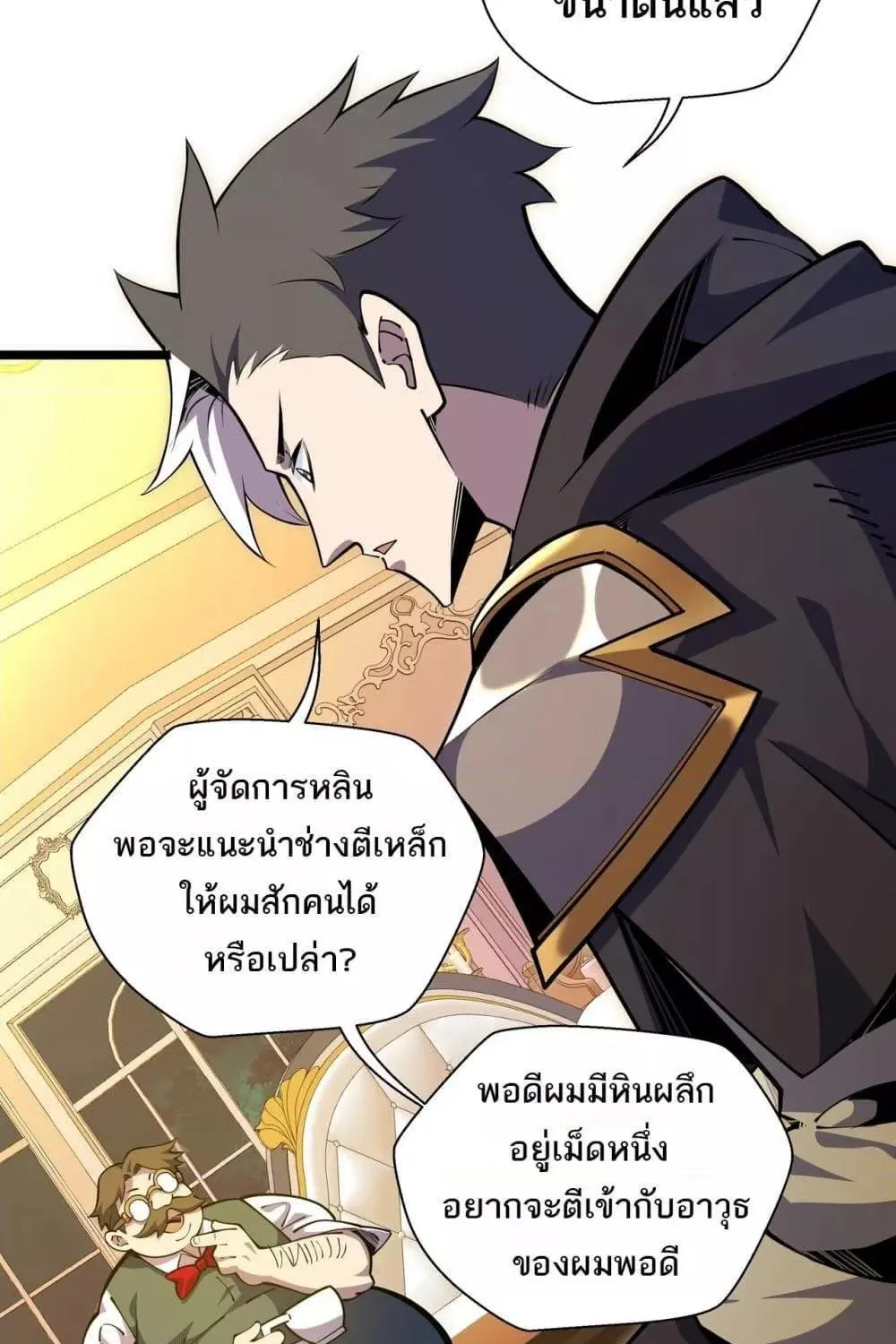 Sorry, My Skills Are Automatically Max Level! – โทษทีนะ แต่สกิลของฉันมันเลเวลแม็กซ์ว่ะ! - หน้า 27