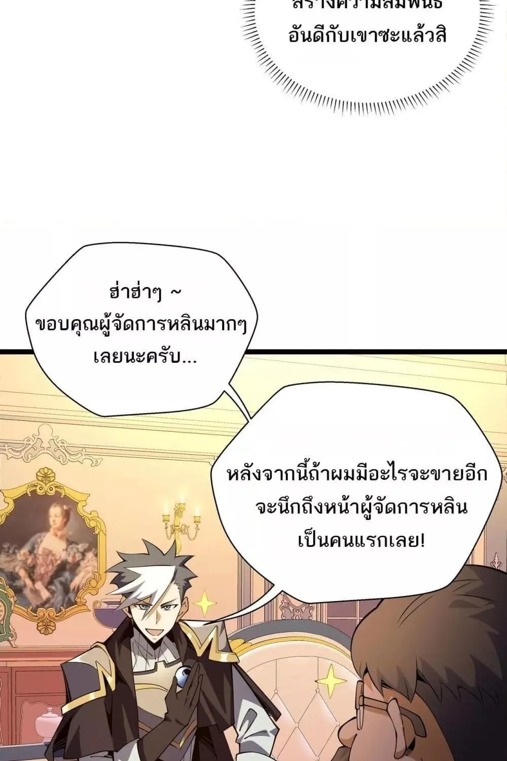 Sorry, My Skills Are Automatically Max Level! – โทษทีนะ แต่สกิลของฉันมันเลเวลแม็กซ์ว่ะ! - หน้า 41