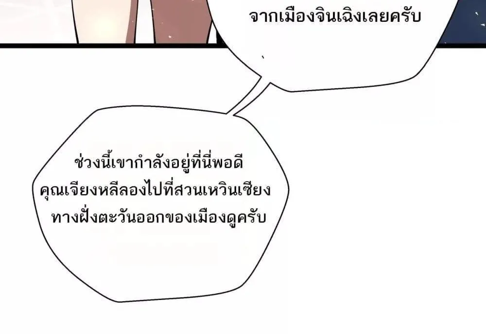 Sorry, My Skills Are Automatically Max Level! – โทษทีนะ แต่สกิลของฉันมันเลเวลแม็กซ์ว่ะ! - หน้า 44