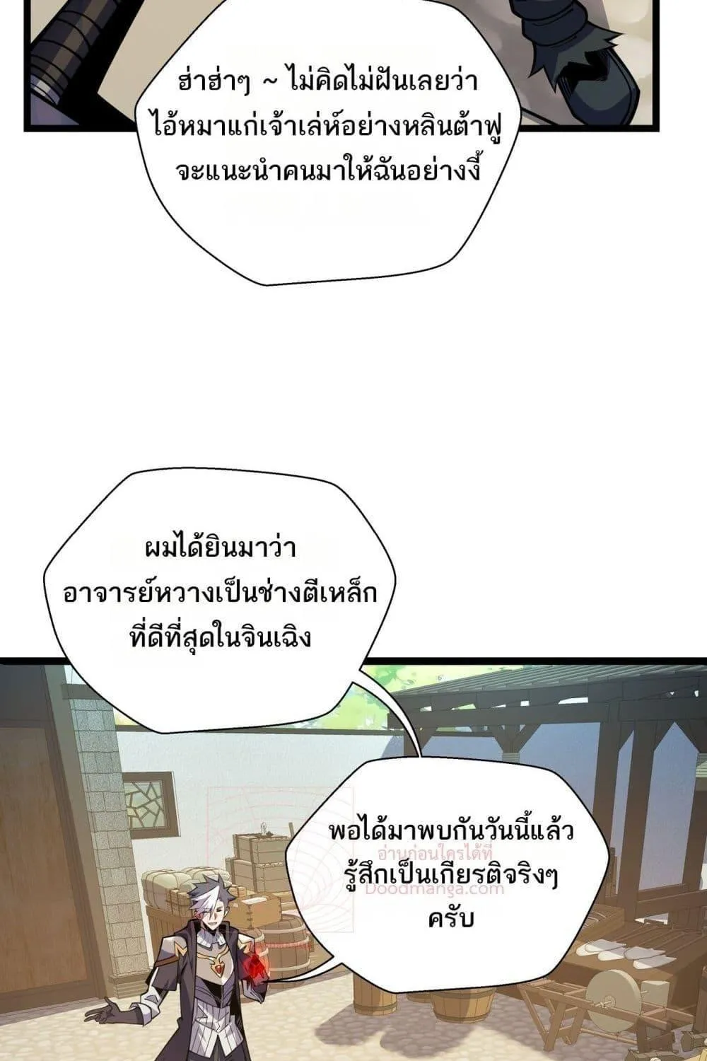 Sorry, My Skills Are Automatically Max Level! – โทษทีนะ แต่สกิลของฉันมันเลเวลแม็กซ์ว่ะ! - หน้า 57