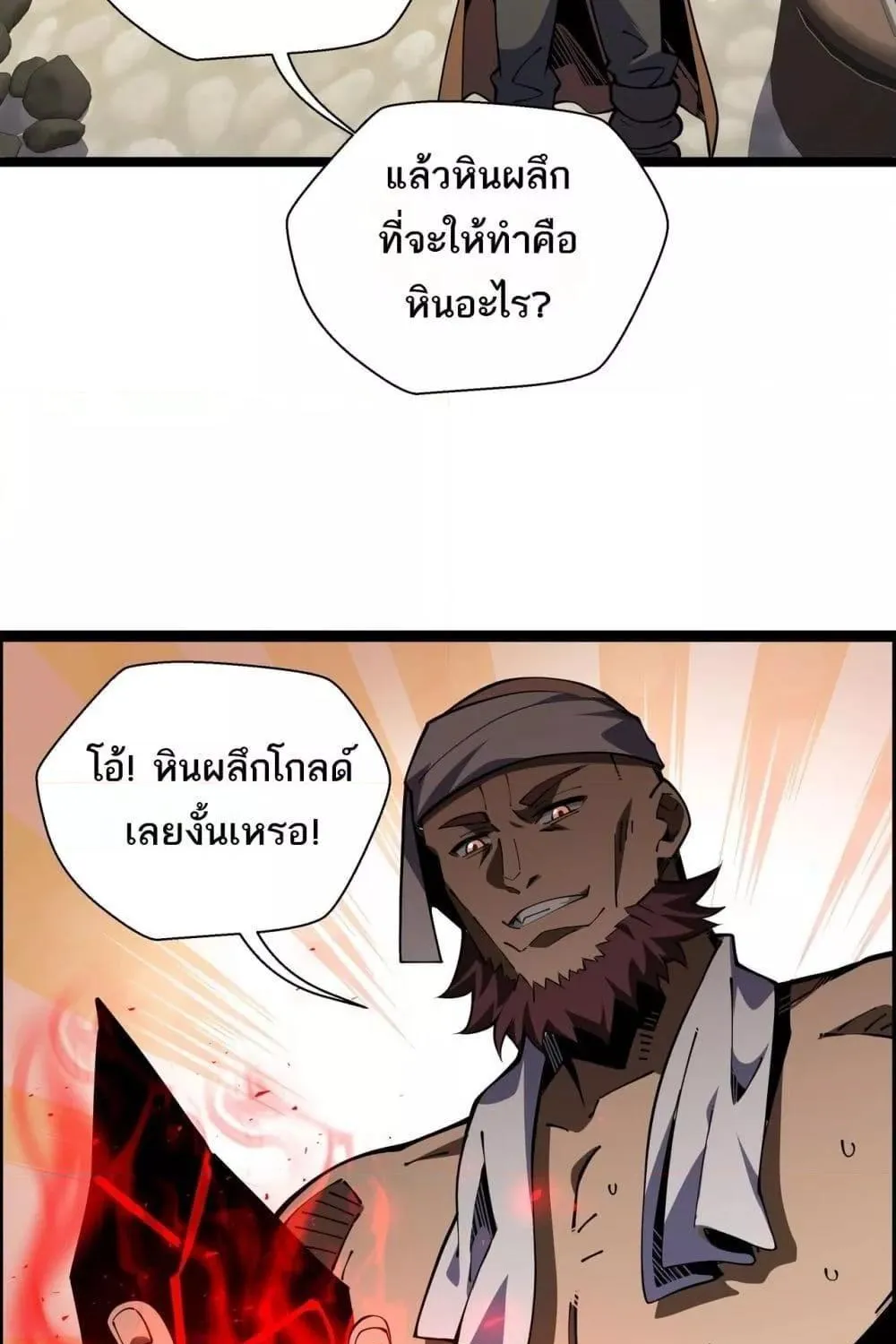 Sorry, My Skills Are Automatically Max Level! – โทษทีนะ แต่สกิลของฉันมันเลเวลแม็กซ์ว่ะ! - หน้า 59