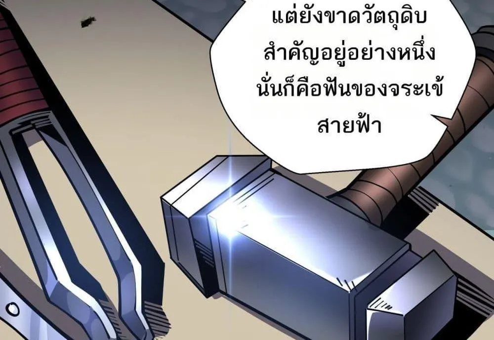 Sorry, My Skills Are Automatically Max Level! – โทษทีนะ แต่สกิลของฉันมันเลเวลแม็กซ์ว่ะ! - หน้า 68