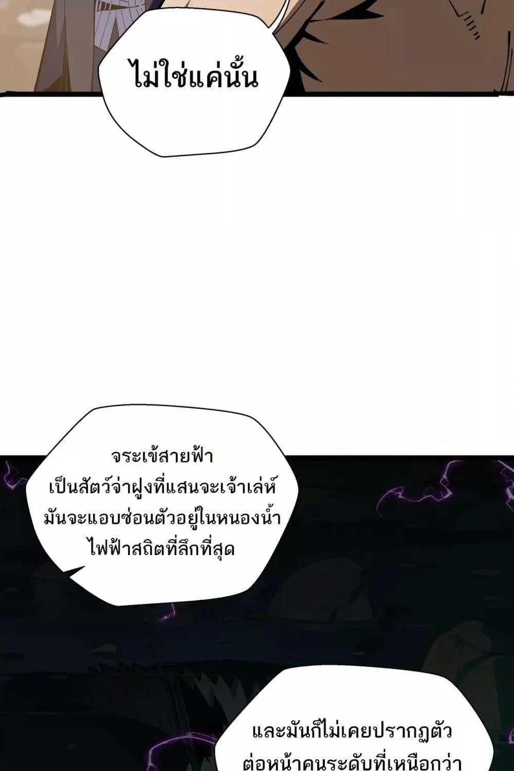 Sorry, My Skills Are Automatically Max Level! – โทษทีนะ แต่สกิลของฉันมันเลเวลแม็กซ์ว่ะ! - หน้า 71