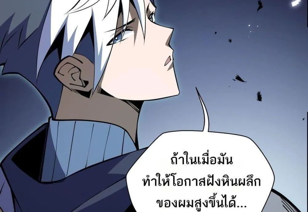 Sorry, My Skills Are Automatically Max Level! – โทษทีนะ แต่สกิลของฉันมันเลเวลแม็กซ์ว่ะ! - หน้า 74