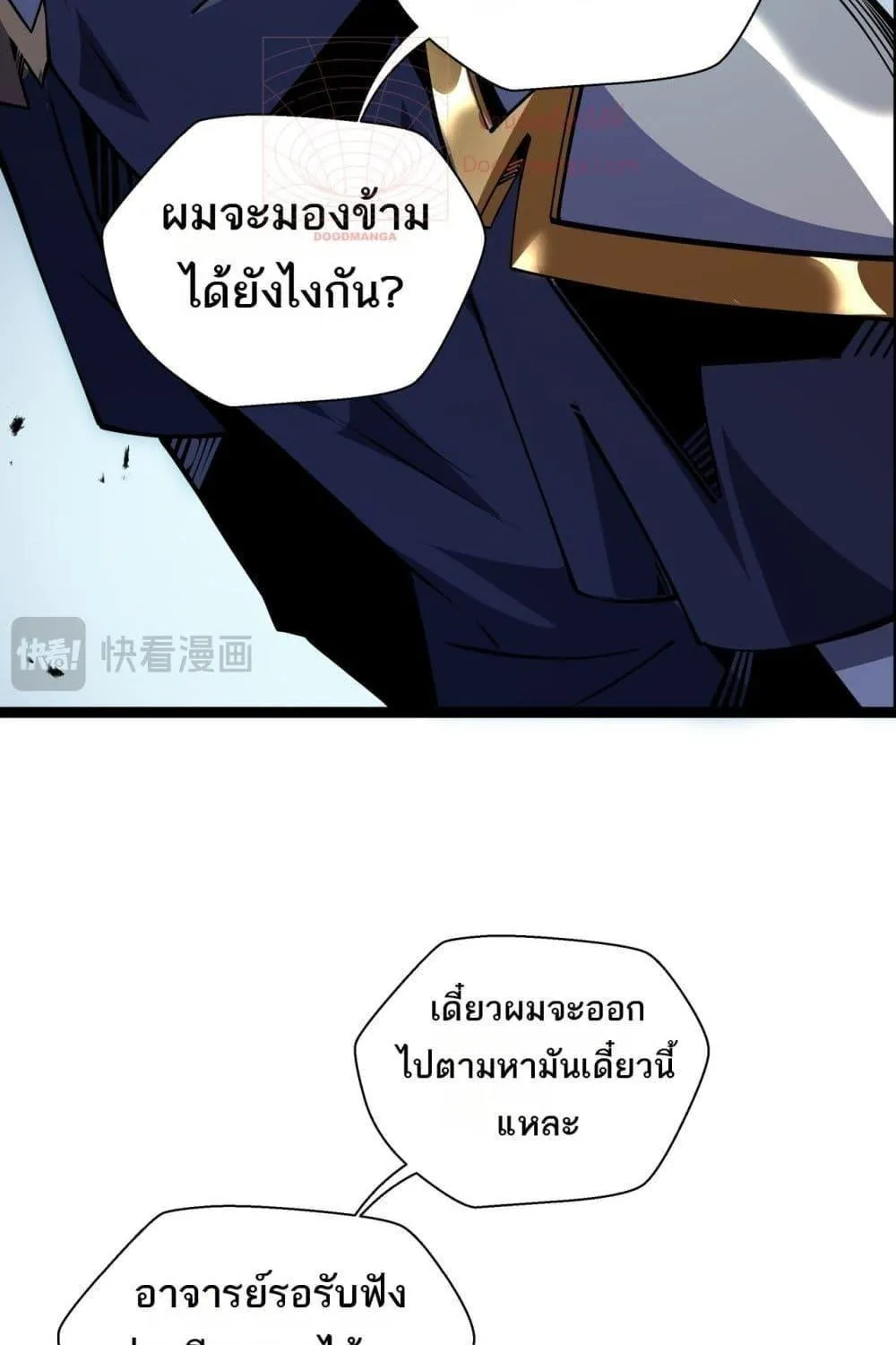 Sorry, My Skills Are Automatically Max Level! – โทษทีนะ แต่สกิลของฉันมันเลเวลแม็กซ์ว่ะ! - หน้า 75