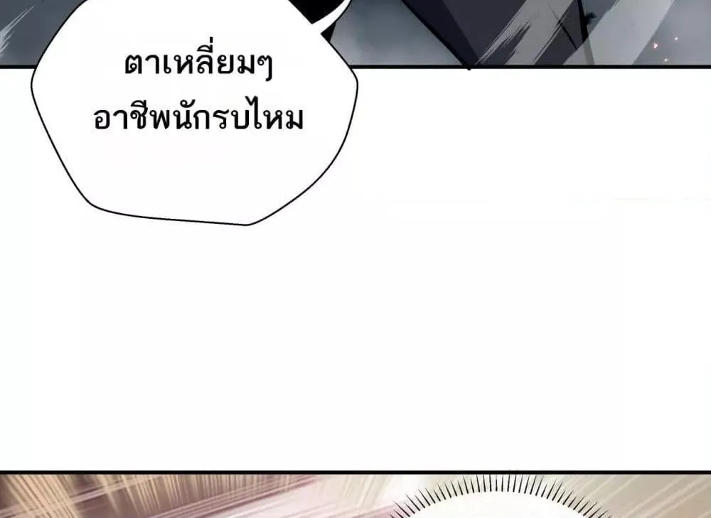 Sorry, My Skills Are Automatically Max Level! – โทษทีนะ แต่สกิลของฉันมันเลเวลแม็กซ์ว่ะ! - หน้า 4