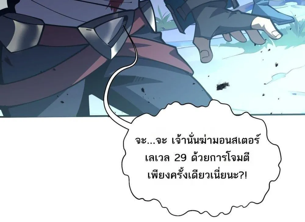 Sorry, My Skills Are Automatically Max Level! – โทษทีนะ แต่สกิลของฉันมันเลเวลแม็กซ์ว่ะ! - หน้า 74