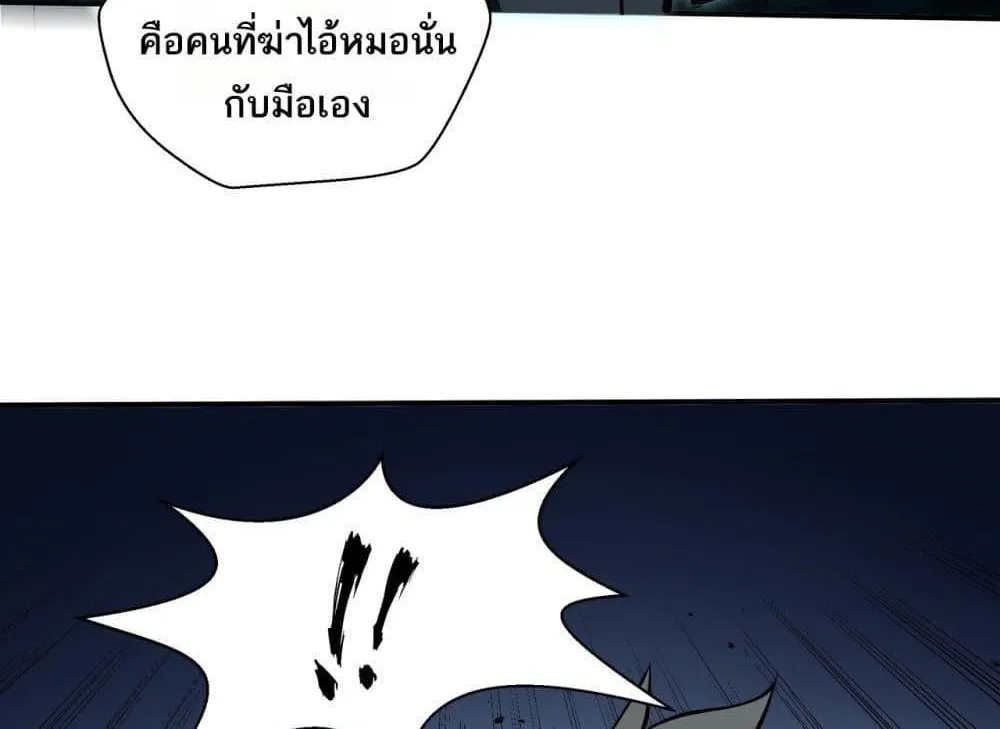 Sorry, My Skills Are Automatically Max Level! – โทษทีนะ แต่สกิลของฉันมันเลเวลแม็กซ์ว่ะ! - หน้า 76