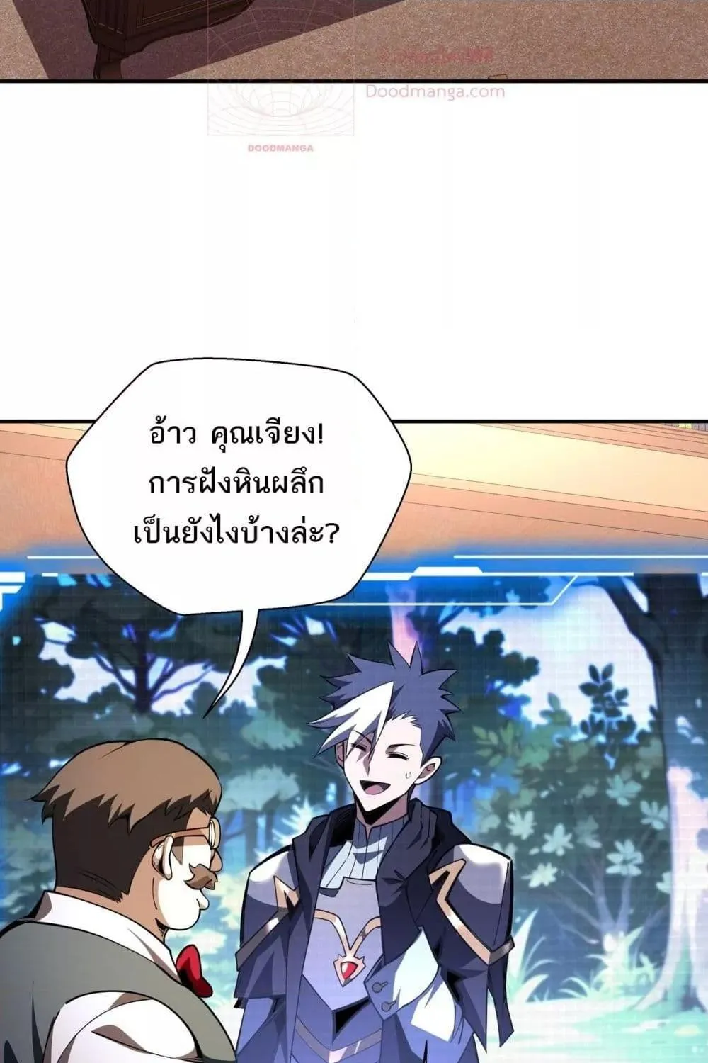 Sorry, My Skills Are Automatically Max Level! – โทษทีนะ แต่สกิลของฉันมันเลเวลแม็กซ์ว่ะ! - หน้า 21