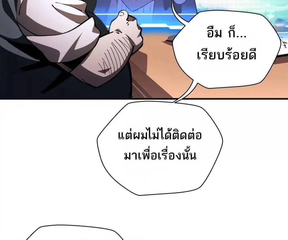 Sorry, My Skills Are Automatically Max Level! – โทษทีนะ แต่สกิลของฉันมันเลเวลแม็กซ์ว่ะ! - หน้า 22