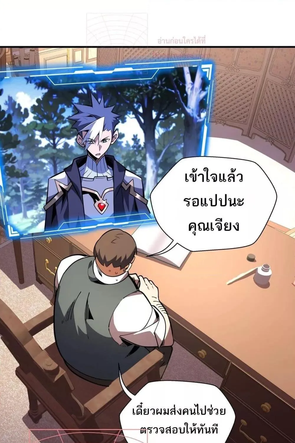 Sorry, My Skills Are Automatically Max Level! – โทษทีนะ แต่สกิลของฉันมันเลเวลแม็กซ์ว่ะ! - หน้า 27