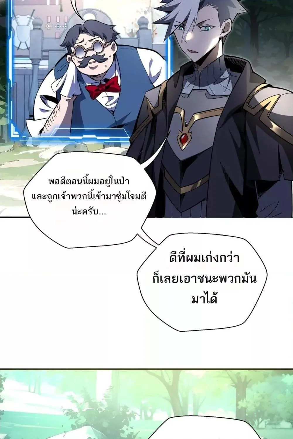 Sorry, My Skills Are Automatically Max Level! – โทษทีนะ แต่สกิลของฉันมันเลเวลแม็กซ์ว่ะ! - หน้า 29