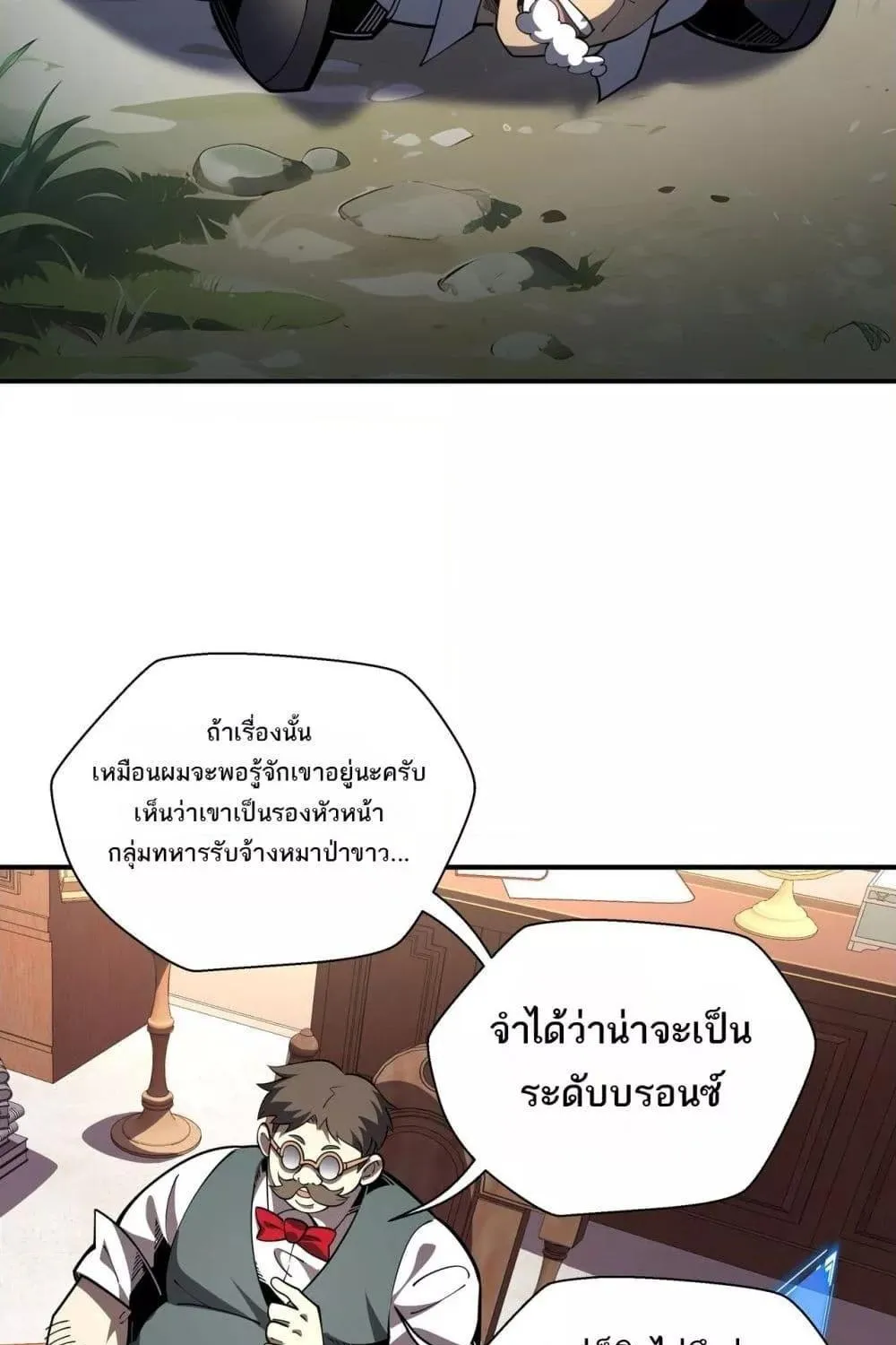 Sorry, My Skills Are Automatically Max Level! – โทษทีนะ แต่สกิลของฉันมันเลเวลแม็กซ์ว่ะ! - หน้า 31