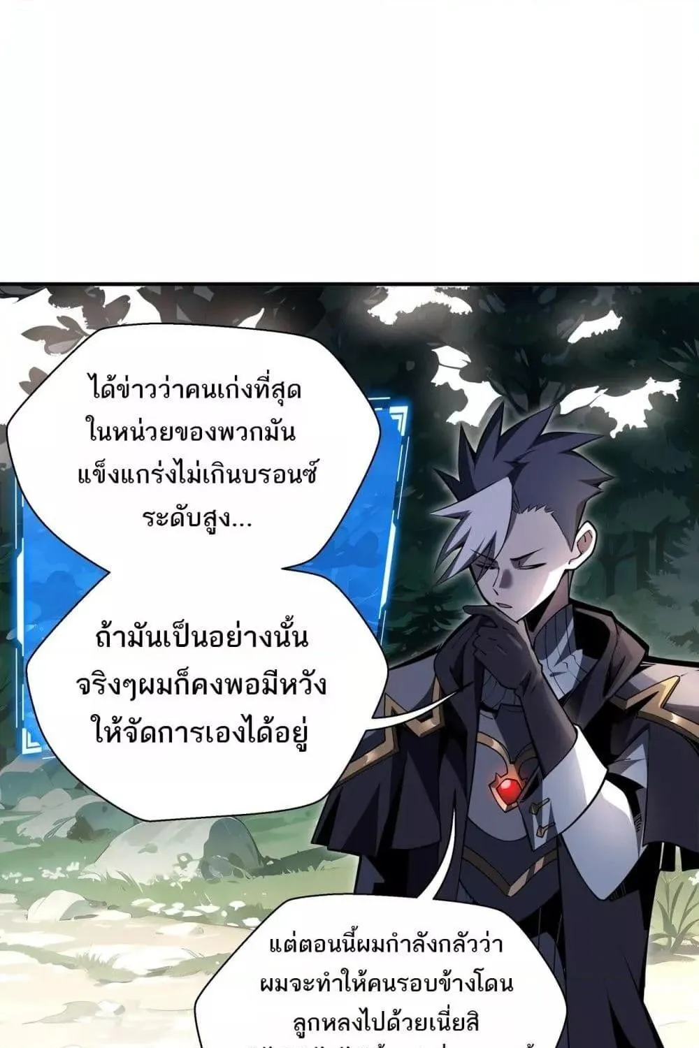 Sorry, My Skills Are Automatically Max Level! – โทษทีนะ แต่สกิลของฉันมันเลเวลแม็กซ์ว่ะ! - หน้า 33