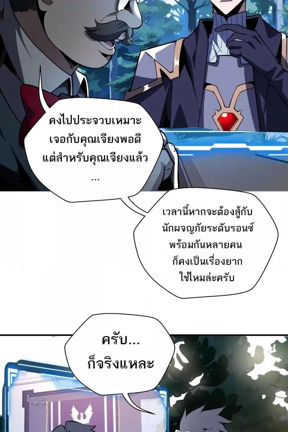 Sorry, My Skills Are Automatically Max Level! – โทษทีนะ แต่สกิลของฉันมันเลเวลแม็กซ์ว่ะ! - หน้า 37