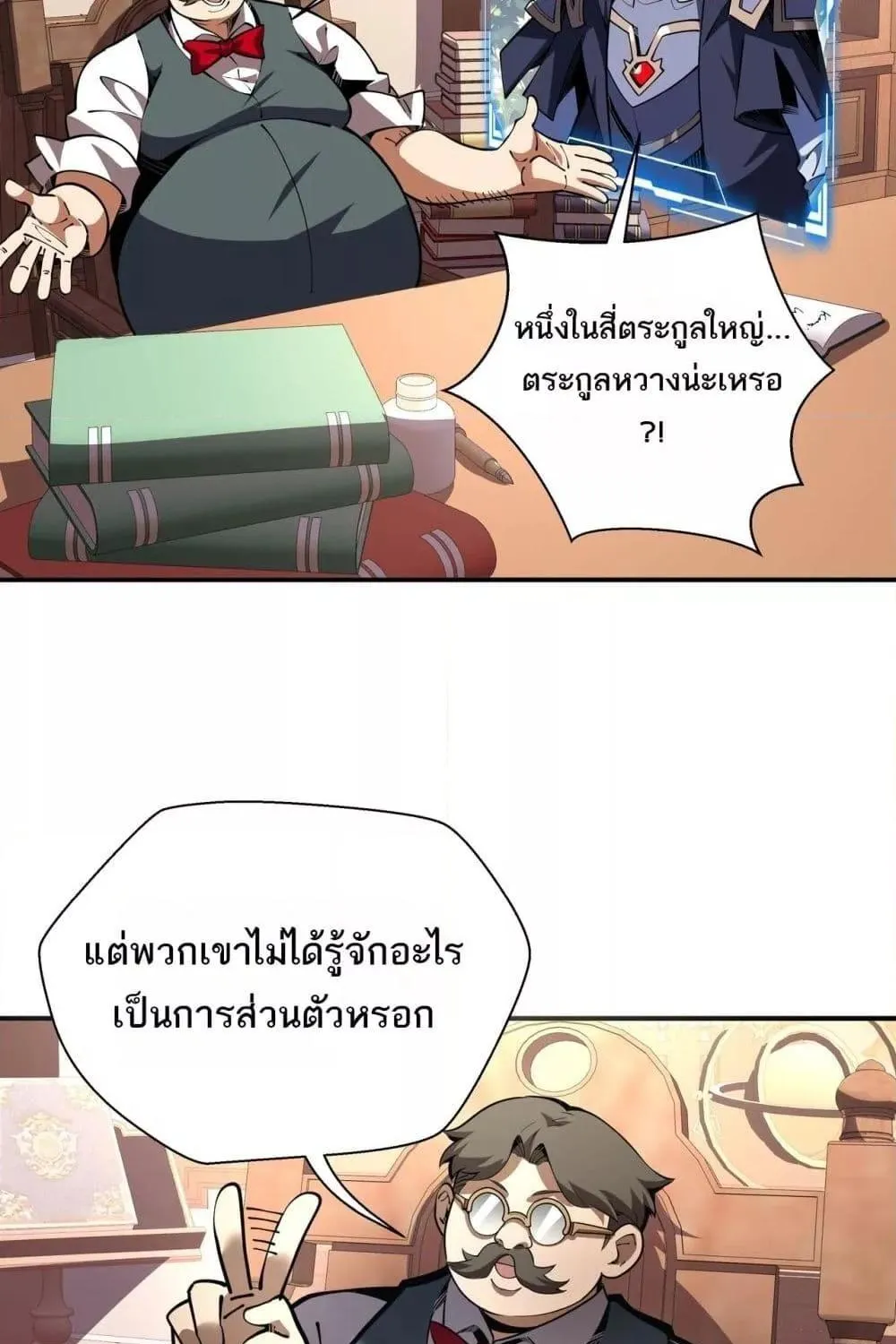 Sorry, My Skills Are Automatically Max Level! – โทษทีนะ แต่สกิลของฉันมันเลเวลแม็กซ์ว่ะ! - หน้า 43