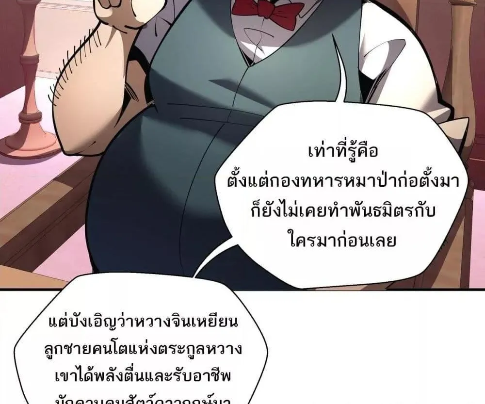 Sorry, My Skills Are Automatically Max Level! – โทษทีนะ แต่สกิลของฉันมันเลเวลแม็กซ์ว่ะ! - หน้า 44