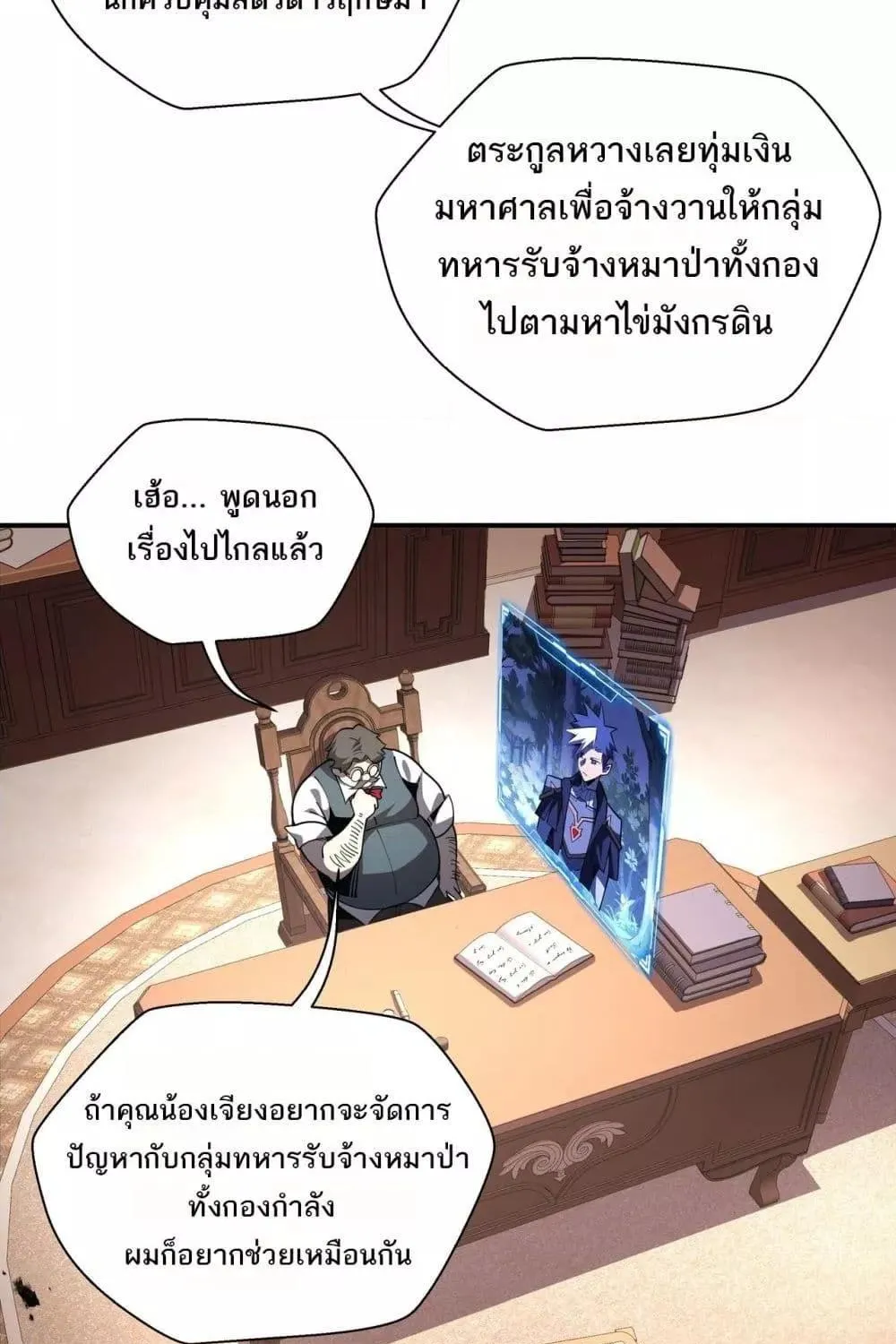 Sorry, My Skills Are Automatically Max Level! – โทษทีนะ แต่สกิลของฉันมันเลเวลแม็กซ์ว่ะ! - หน้า 45