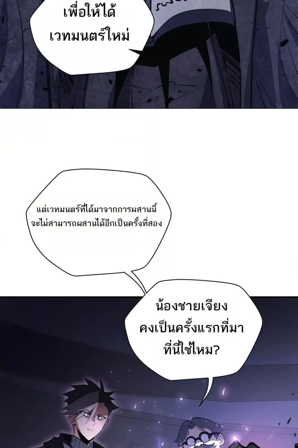 Sorry, My Skills Are Automatically Max Level! – โทษทีนะ แต่สกิลของฉันมันเลเวลแม็กซ์ว่ะ! - หน้า 51