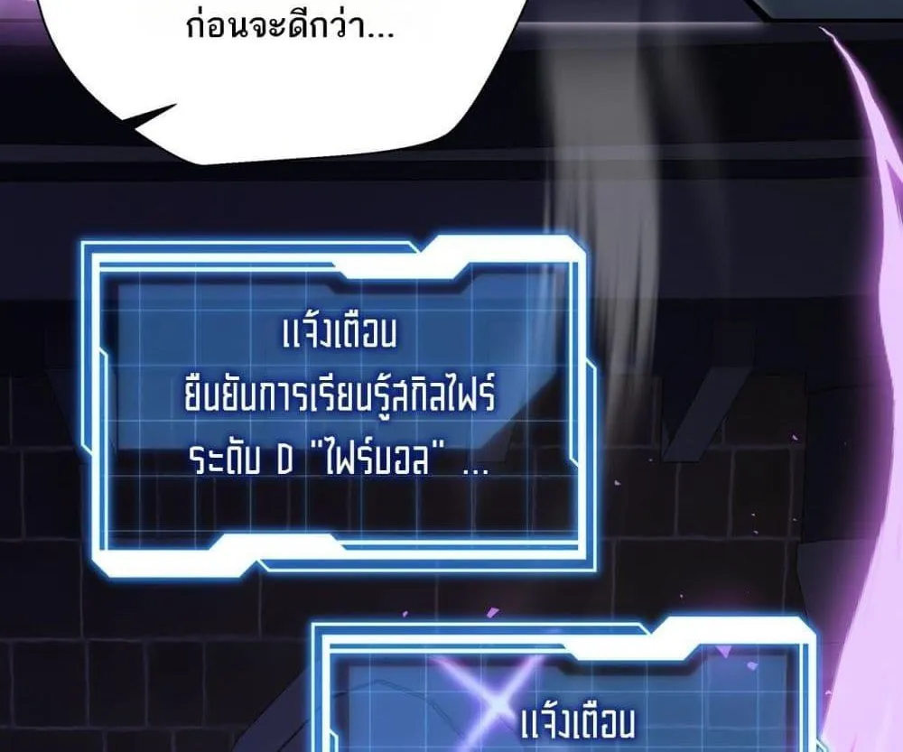 Sorry, My Skills Are Automatically Max Level! – โทษทีนะ แต่สกิลของฉันมันเลเวลแม็กซ์ว่ะ! - หน้า 54