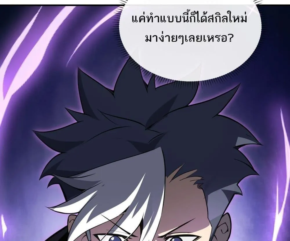 Sorry, My Skills Are Automatically Max Level! – โทษทีนะ แต่สกิลของฉันมันเลเวลแม็กซ์ว่ะ! - หน้า 58