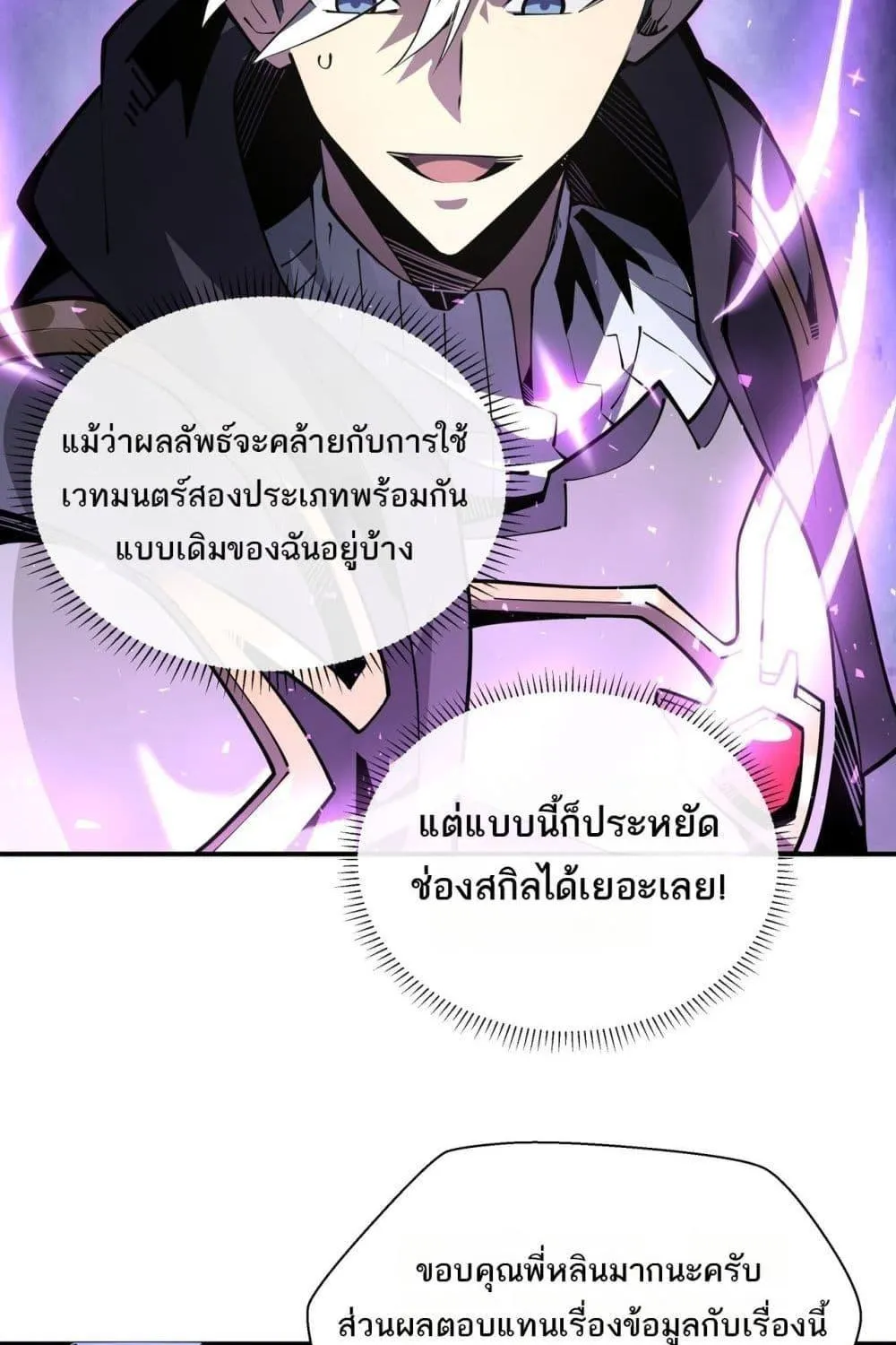 Sorry, My Skills Are Automatically Max Level! – โทษทีนะ แต่สกิลของฉันมันเลเวลแม็กซ์ว่ะ! - หน้า 59