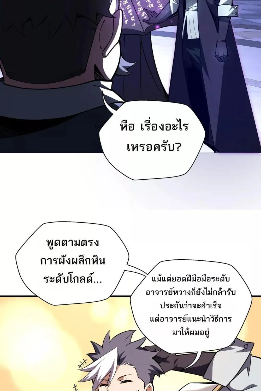 Sorry, My Skills Are Automatically Max Level! – โทษทีนะ แต่สกิลของฉันมันเลเวลแม็กซ์ว่ะ! - หน้า 61