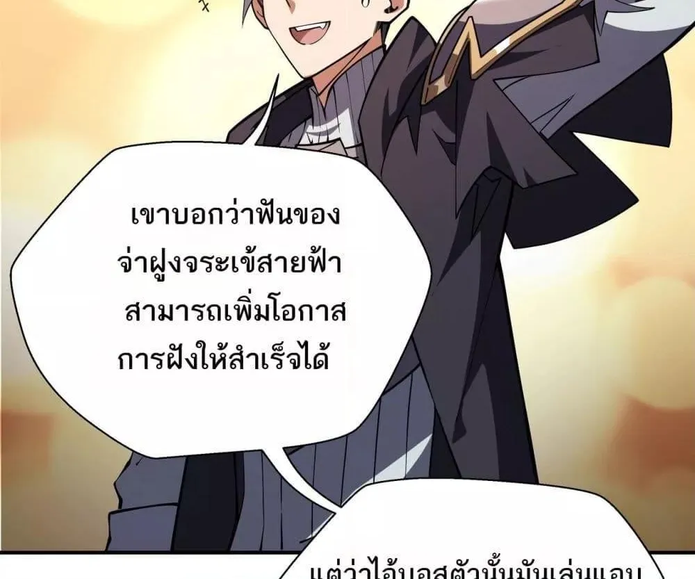 Sorry, My Skills Are Automatically Max Level! – โทษทีนะ แต่สกิลของฉันมันเลเวลแม็กซ์ว่ะ! - หน้า 62