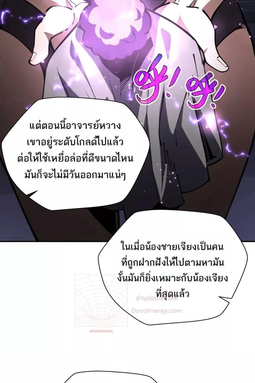 Sorry, My Skills Are Automatically Max Level! – โทษทีนะ แต่สกิลของฉันมันเลเวลแม็กซ์ว่ะ! - หน้า 65