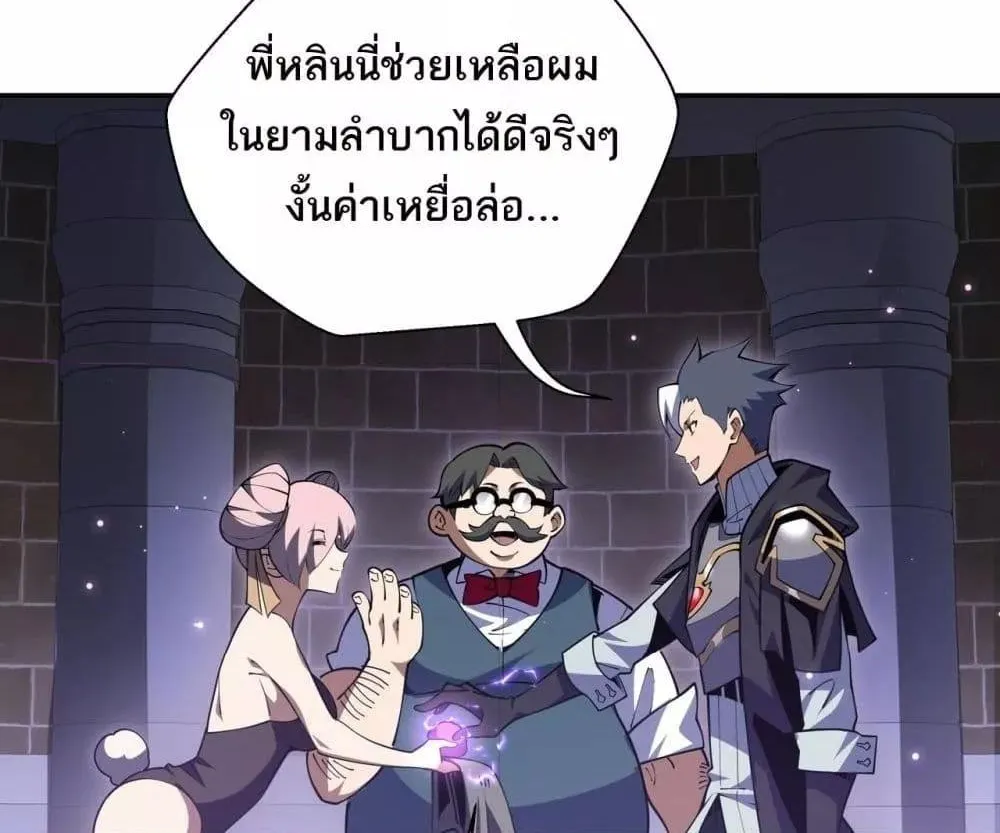 Sorry, My Skills Are Automatically Max Level! – โทษทีนะ แต่สกิลของฉันมันเลเวลแม็กซ์ว่ะ! - หน้า 66