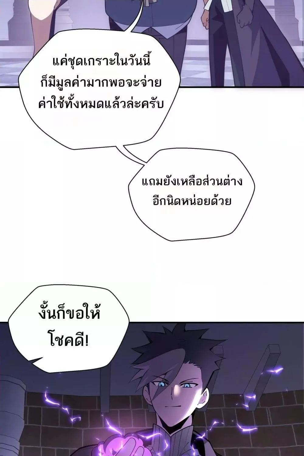 Sorry, My Skills Are Automatically Max Level! – โทษทีนะ แต่สกิลของฉันมันเลเวลแม็กซ์ว่ะ! - หน้า 67