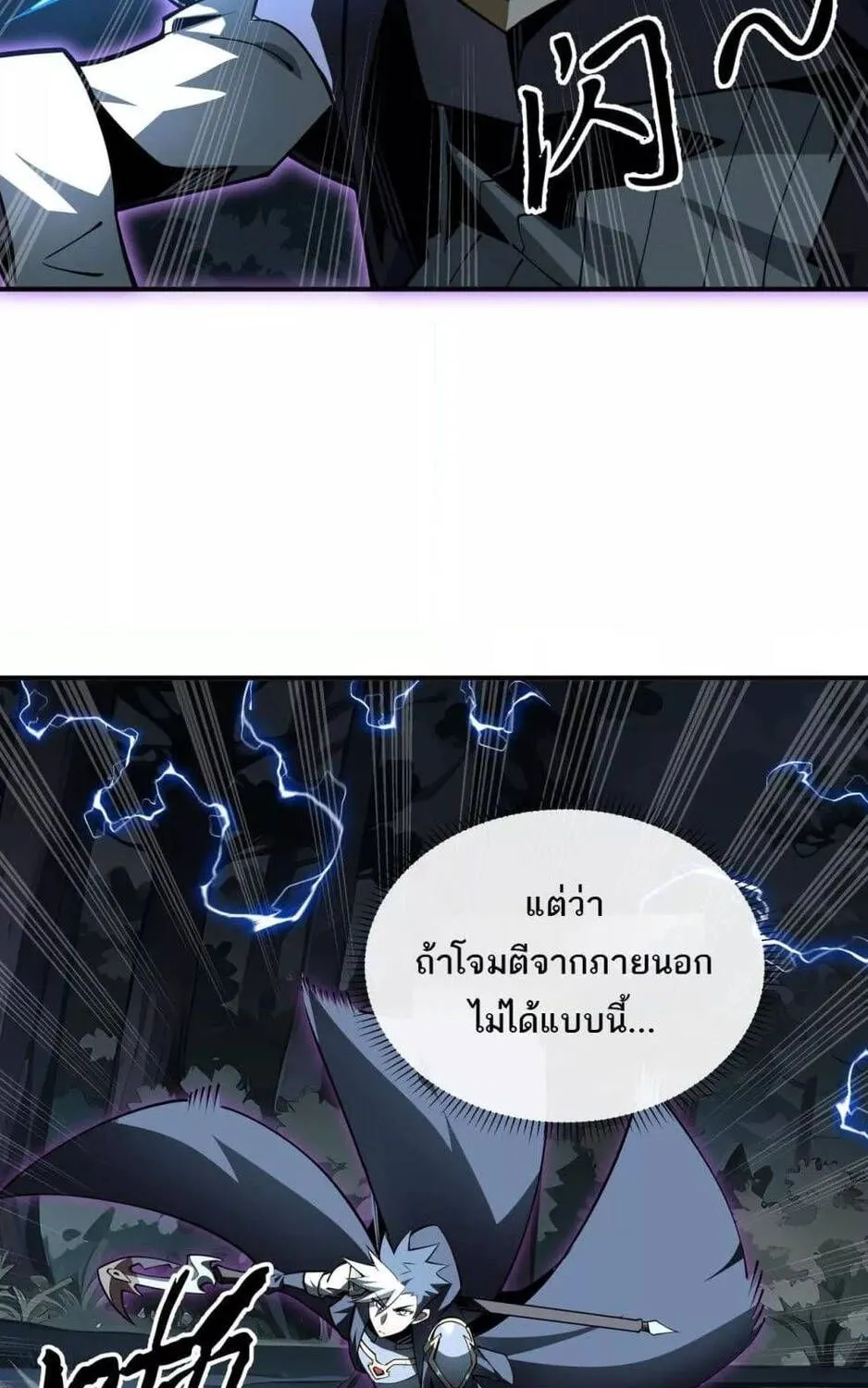 Sorry, My Skills Are Automatically Max Level! – โทษทีนะ แต่สกิลของฉันมันเลเวลแม็กซ์ว่ะ! - หน้า 19