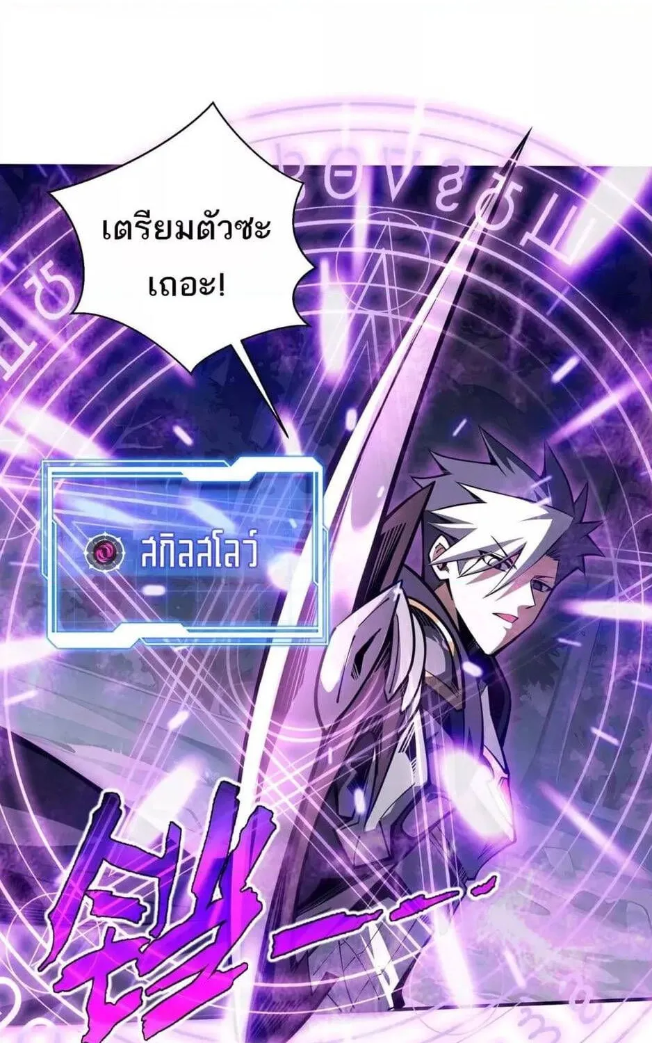 Sorry, My Skills Are Automatically Max Level! – โทษทีนะ แต่สกิลของฉันมันเลเวลแม็กซ์ว่ะ! - หน้า 28