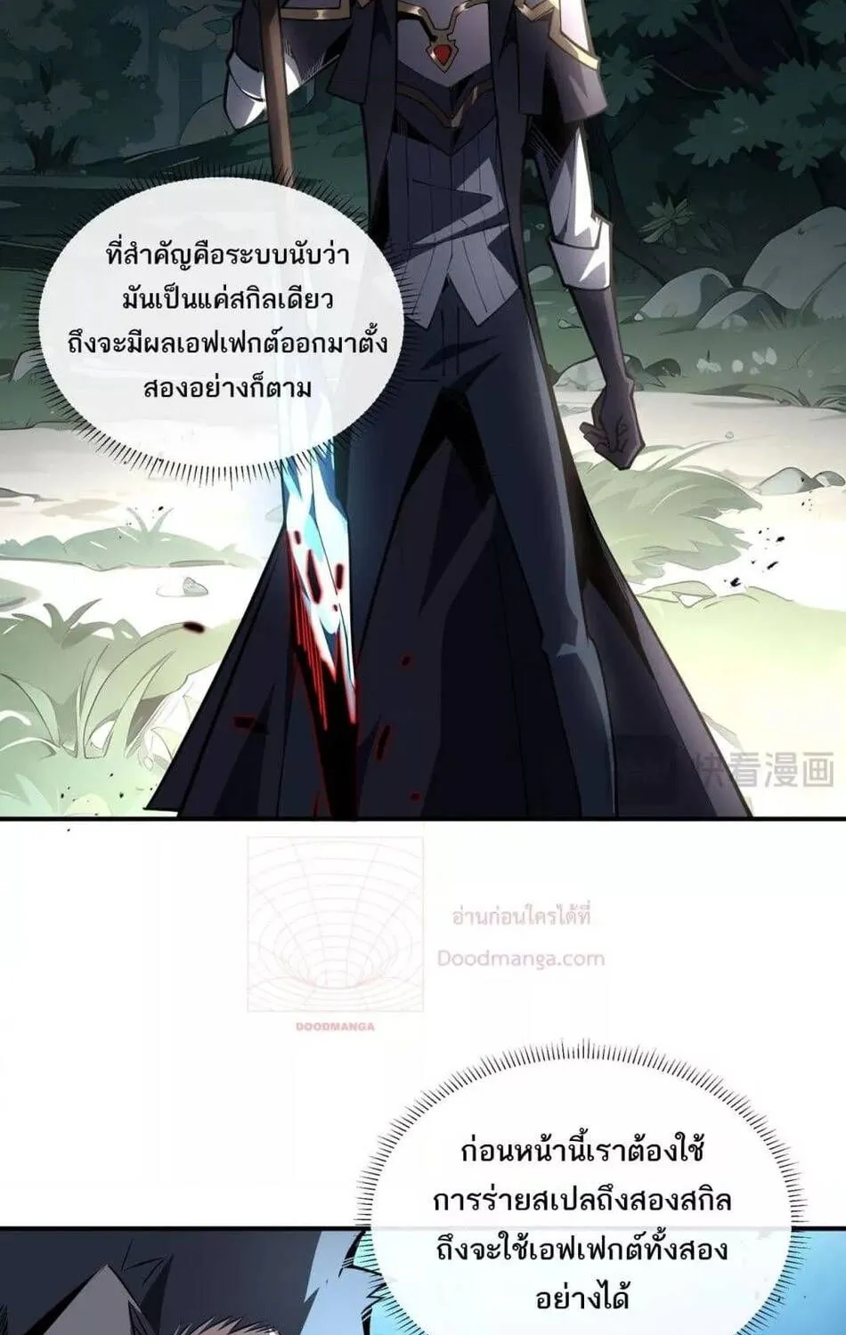 Sorry, My Skills Are Automatically Max Level! – โทษทีนะ แต่สกิลของฉันมันเลเวลแม็กซ์ว่ะ! - หน้า 38