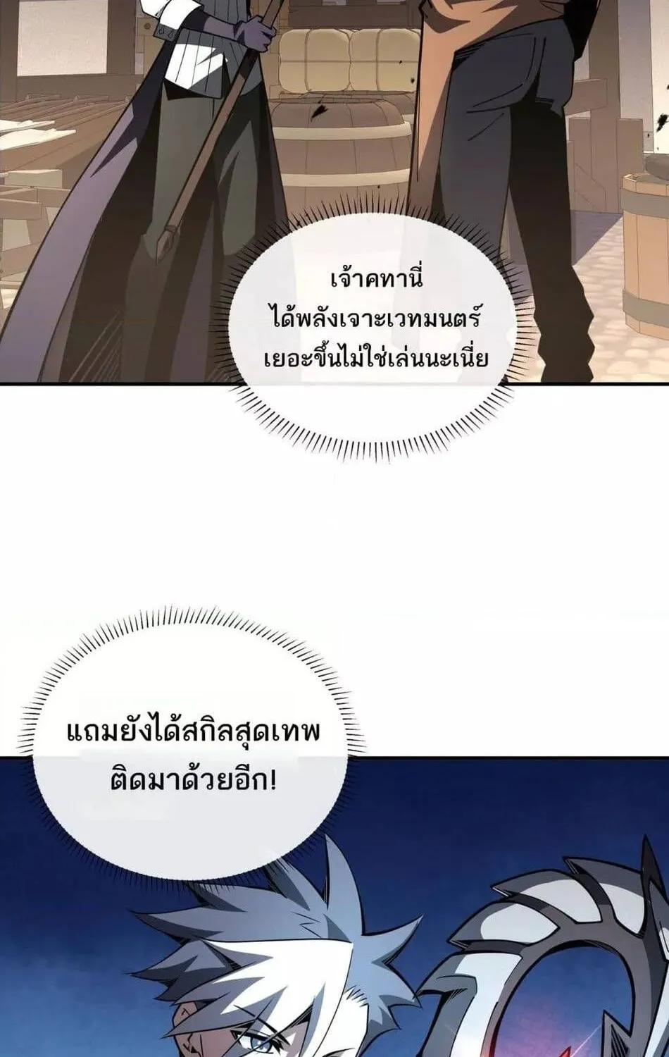 Sorry, My Skills Are Automatically Max Level! – โทษทีนะ แต่สกิลของฉันมันเลเวลแม็กซ์ว่ะ! - หน้า 51