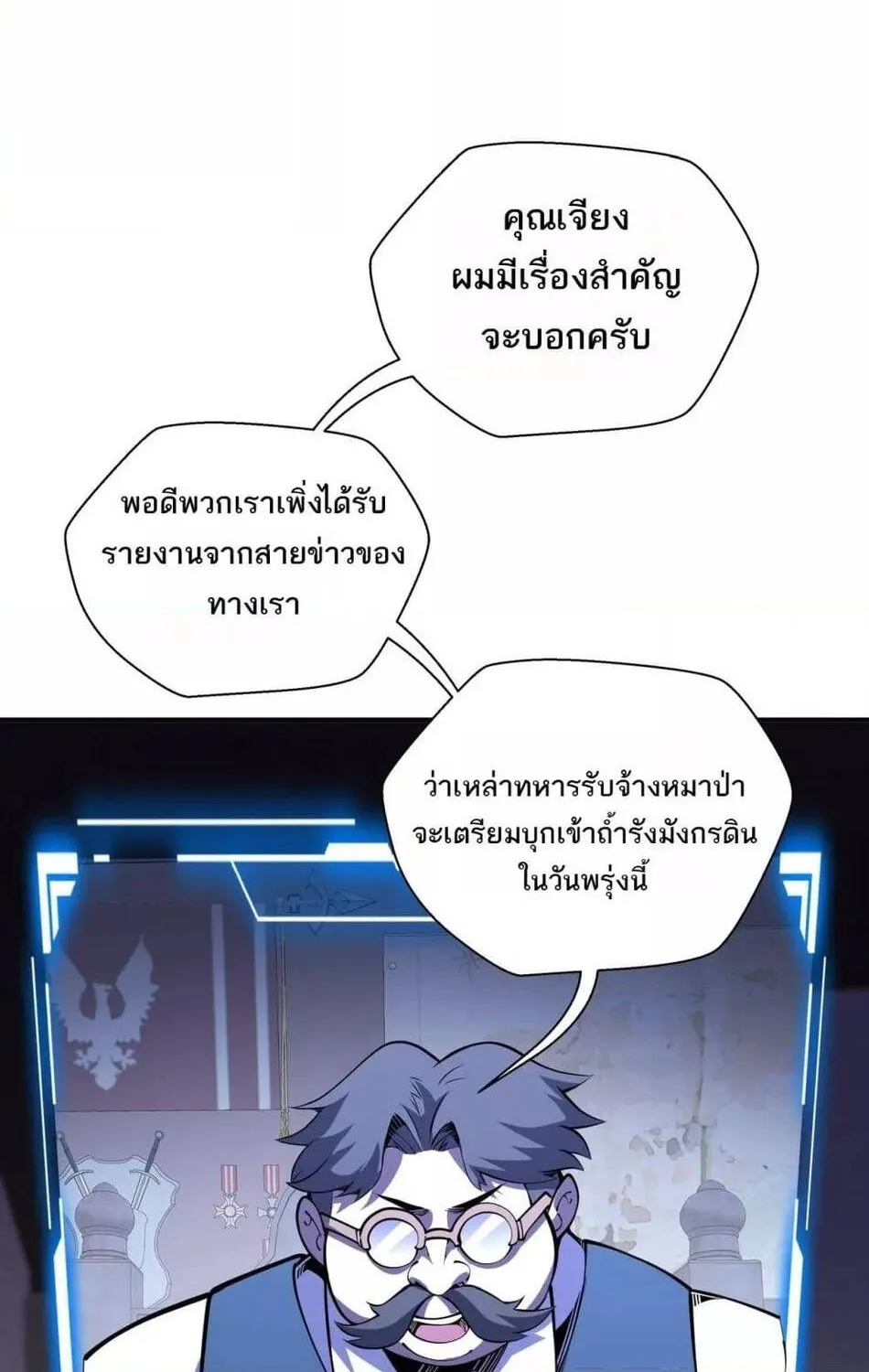 Sorry, My Skills Are Automatically Max Level! – โทษทีนะ แต่สกิลของฉันมันเลเวลแม็กซ์ว่ะ! - หน้า 55