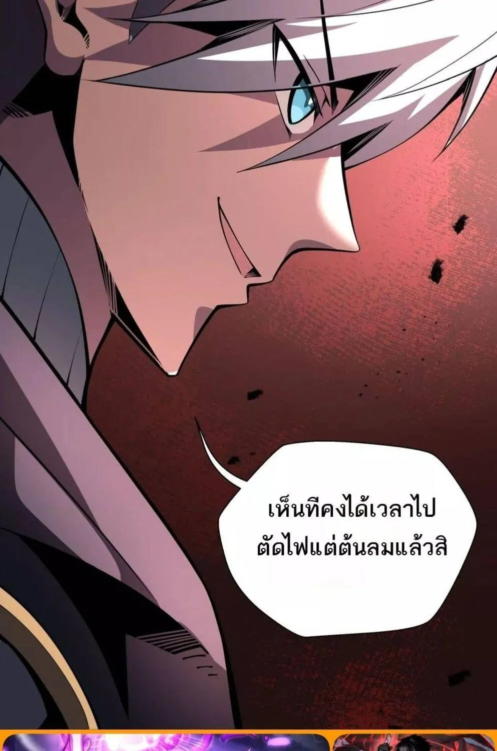 Sorry, My Skills Are Automatically Max Level! – โทษทีนะ แต่สกิลของฉันมันเลเวลแม็กซ์ว่ะ! - หน้า 58