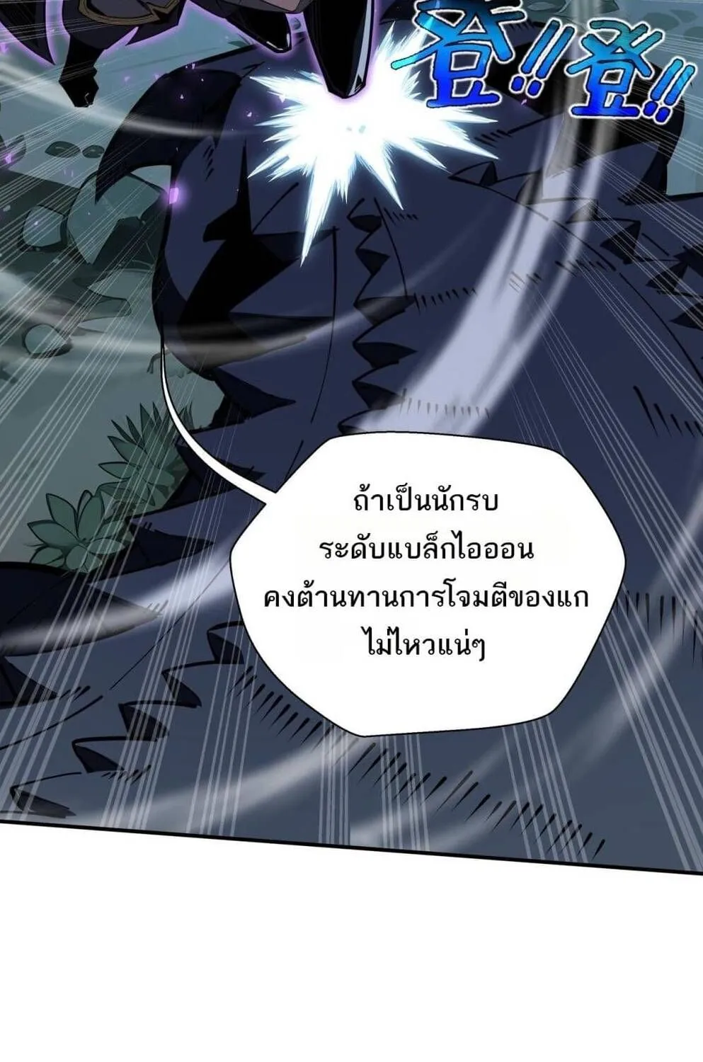 Sorry, My Skills Are Automatically Max Level! – โทษทีนะ แต่สกิลของฉันมันเลเวลแม็กซ์ว่ะ! - หน้า 6