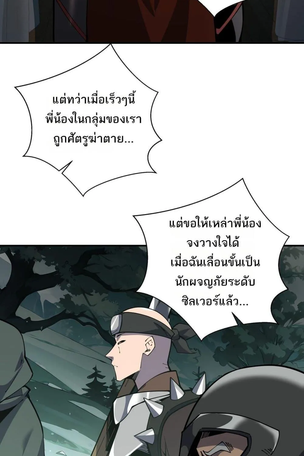 Sorry, My Skills Are Automatically Max Level! – โทษทีนะ แต่สกิลของฉันมันเลเวลแม็กซ์ว่ะ! - หน้า 25