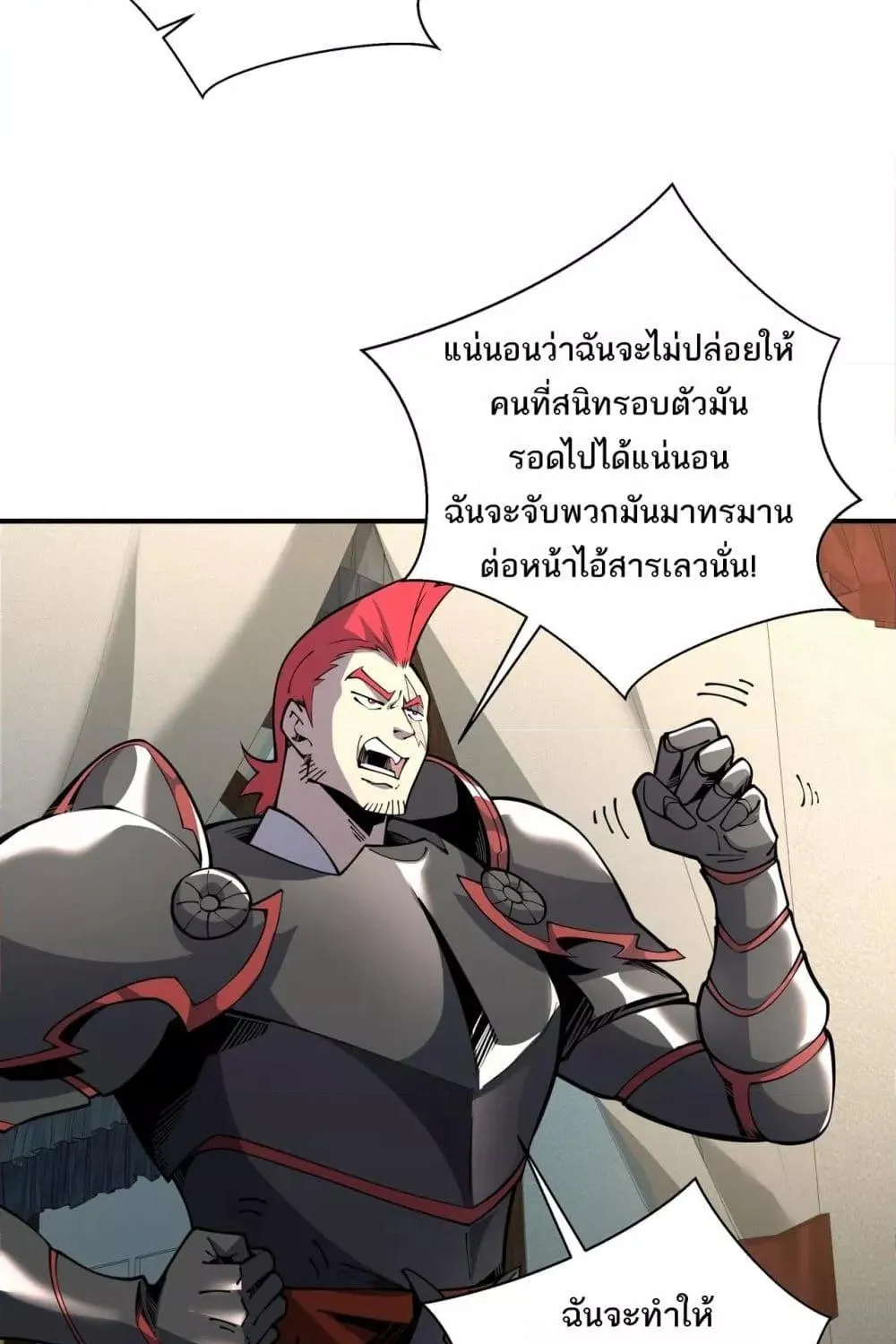 Sorry, My Skills Are Automatically Max Level! – โทษทีนะ แต่สกิลของฉันมันเลเวลแม็กซ์ว่ะ! - หน้า 27