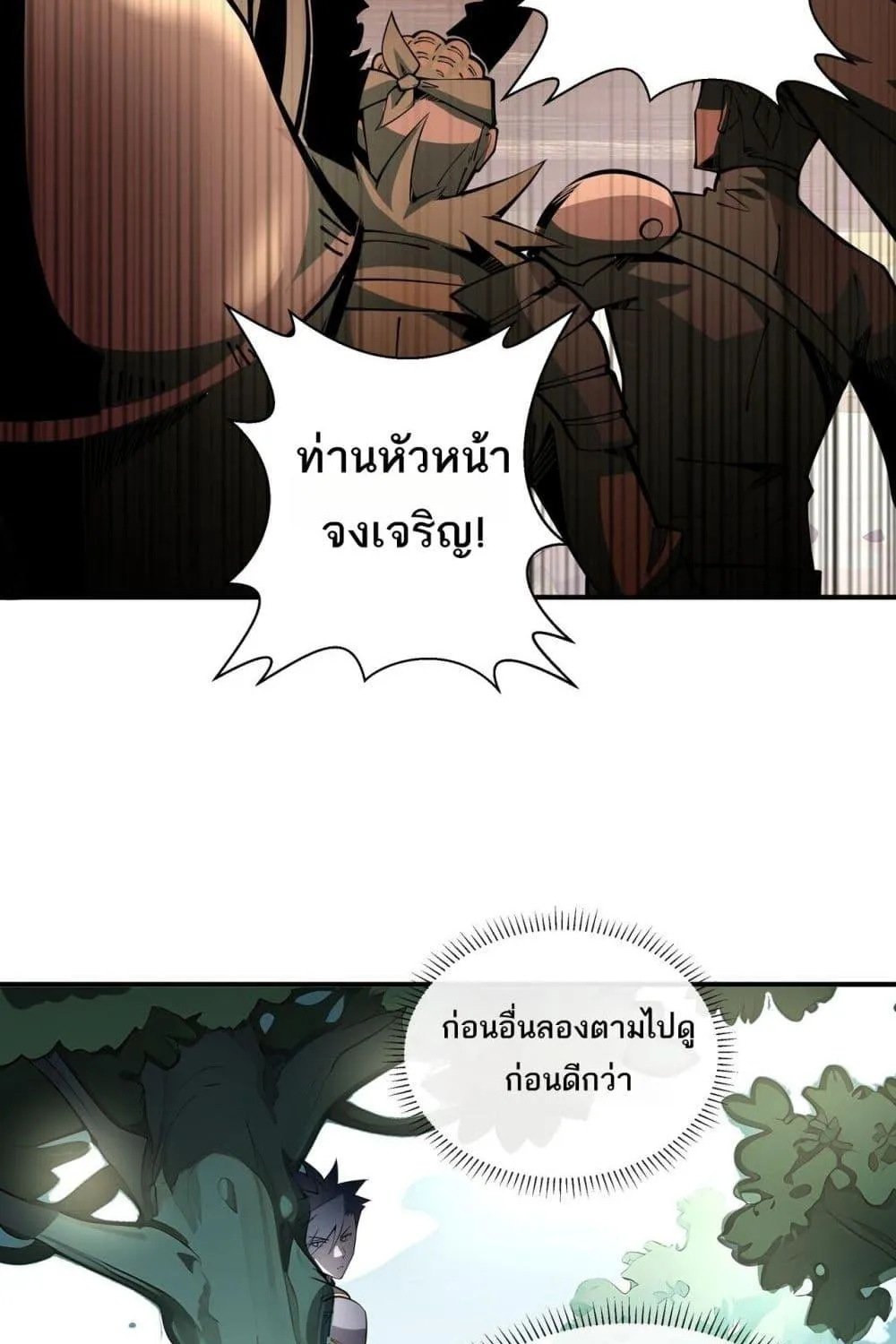 Sorry, My Skills Are Automatically Max Level! – โทษทีนะ แต่สกิลของฉันมันเลเวลแม็กซ์ว่ะ! - หน้า 31