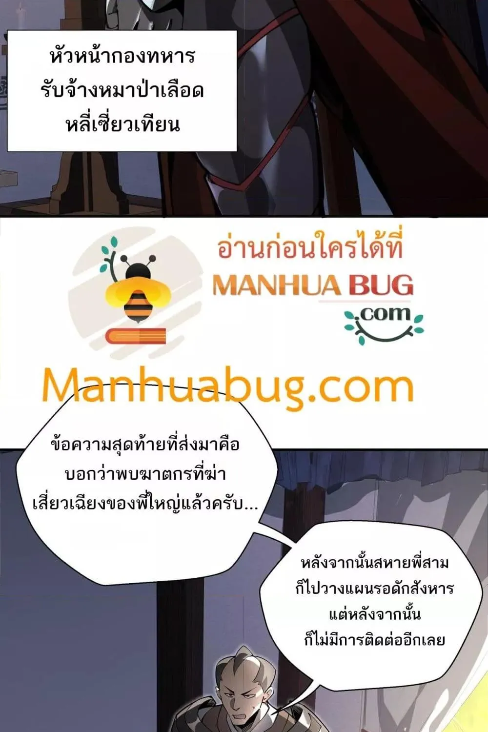 Sorry, My Skills Are Automatically Max Level! – โทษทีนะ แต่สกิลของฉันมันเลเวลแม็กซ์ว่ะ! - หน้า 5