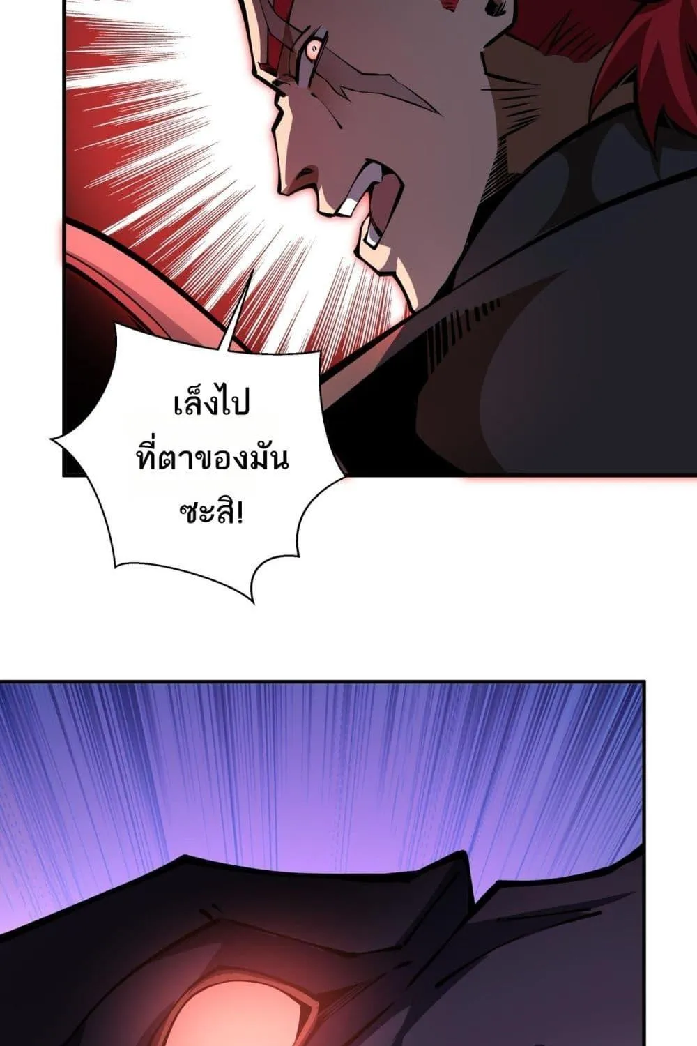 Sorry, My Skills Are Automatically Max Level! – โทษทีนะ แต่สกิลของฉันมันเลเวลแม็กซ์ว่ะ! - หน้า 79