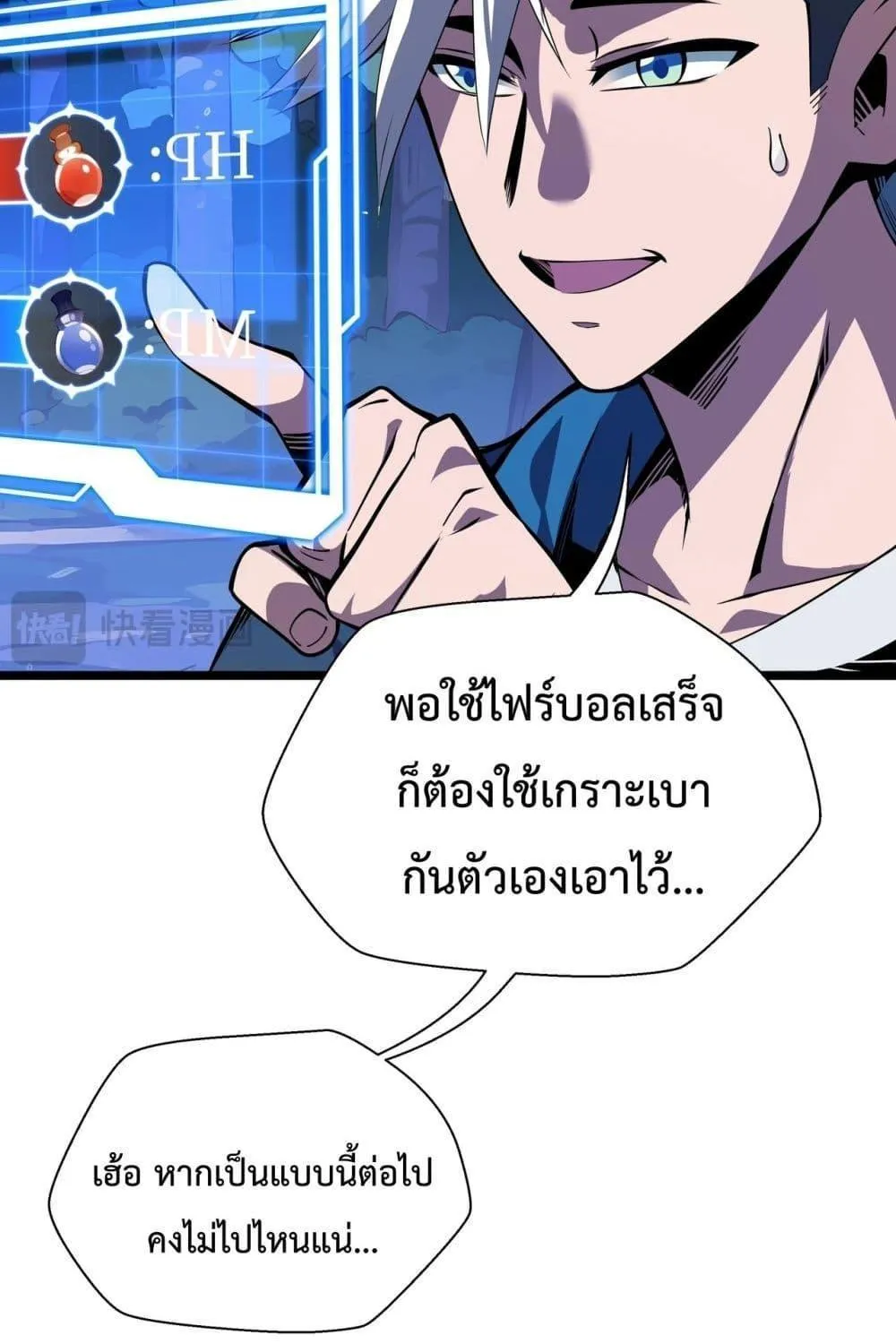 Sorry, My Skills Are Automatically Max Level! – โทษทีนะ แต่สกิลของฉันมันเลเวลแม็กซ์ว่ะ! - หน้า 107