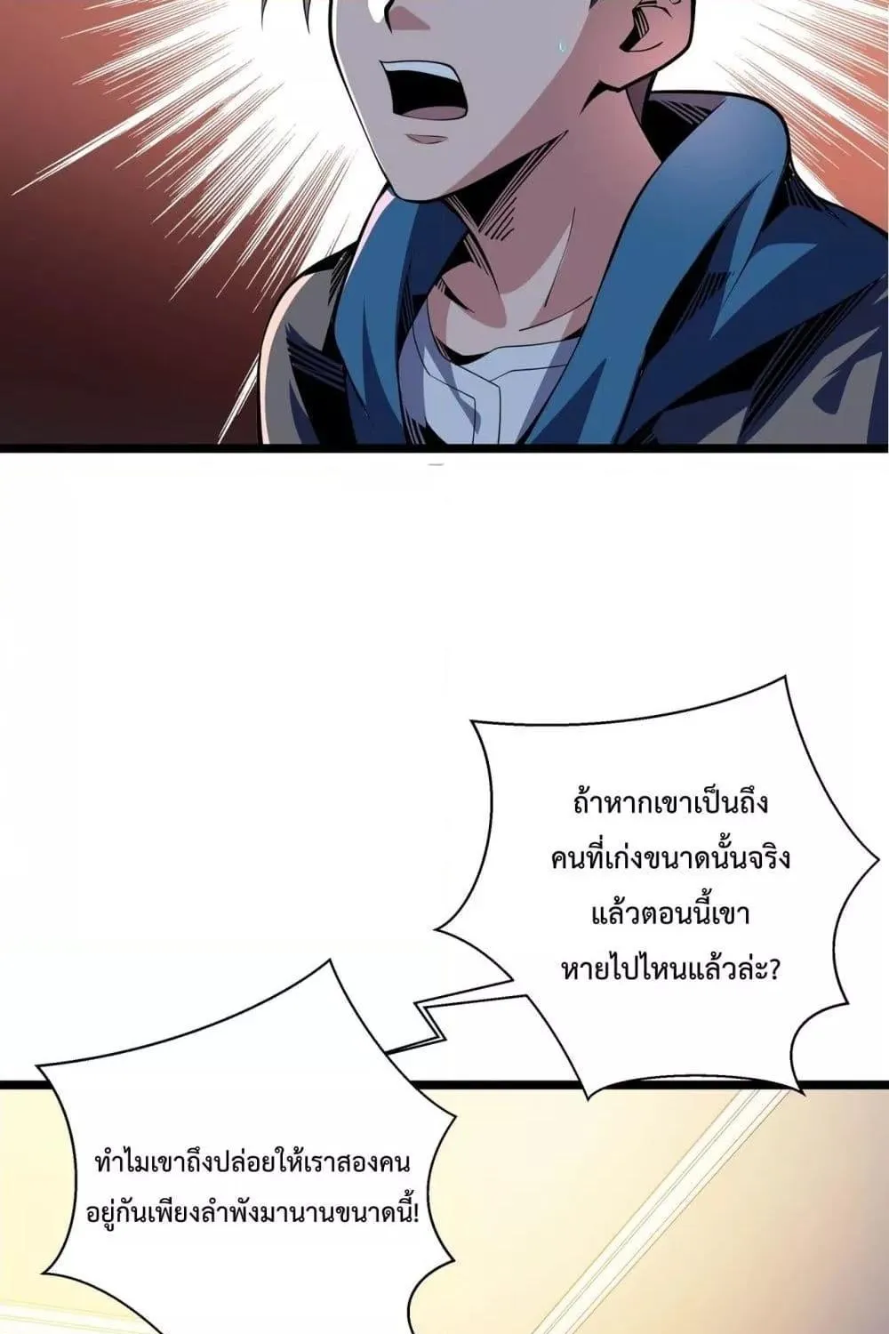 Sorry, My Skills Are Automatically Max Level! – โทษทีนะ แต่สกิลของฉันมันเลเวลแม็กซ์ว่ะ! - หน้า 11