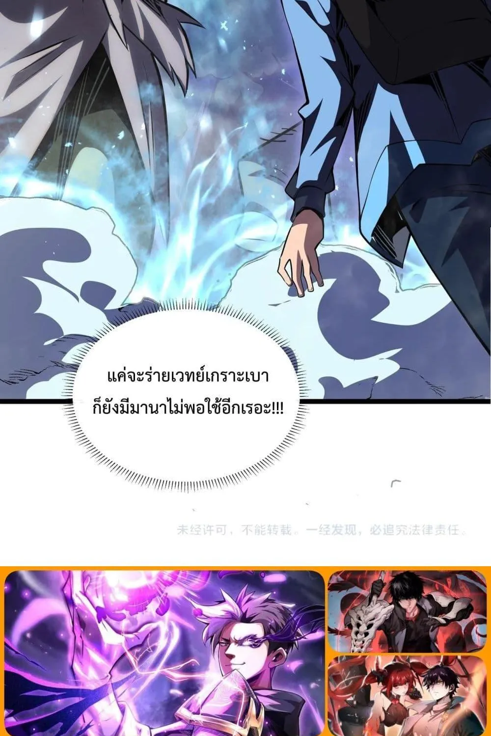 Sorry, My Skills Are Automatically Max Level! – โทษทีนะ แต่สกิลของฉันมันเลเวลแม็กซ์ว่ะ! - หน้า 120