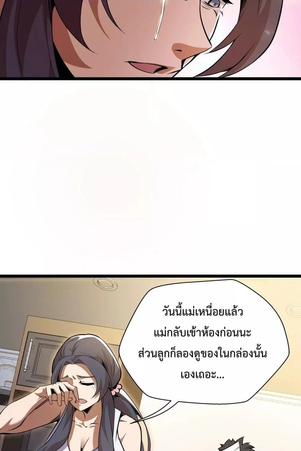 Sorry, My Skills Are Automatically Max Level! – โทษทีนะ แต่สกิลของฉันมันเลเวลแม็กซ์ว่ะ! - หน้า 17