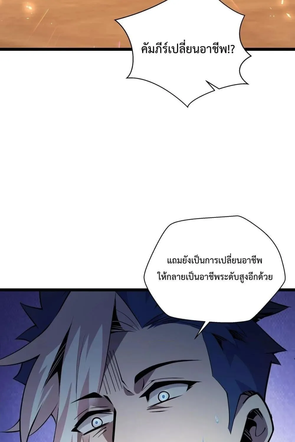 Sorry, My Skills Are Automatically Max Level! – โทษทีนะ แต่สกิลของฉันมันเลเวลแม็กซ์ว่ะ! - หน้า 24